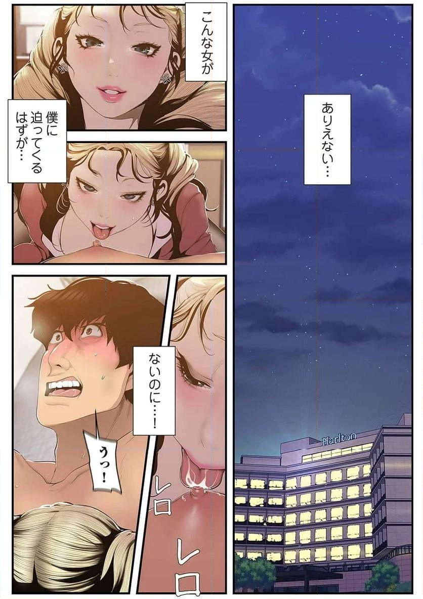 すばらしき新世界 - Page 25